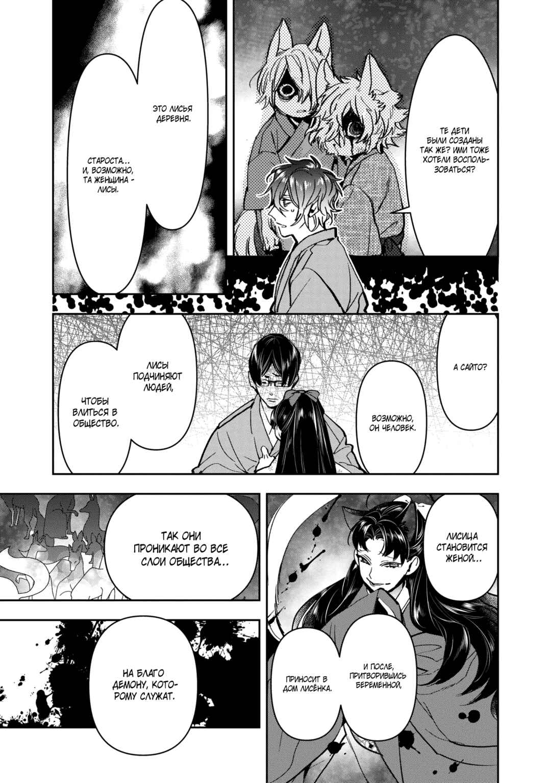 Kashoku no Shiro Chapter 26 - Page 20