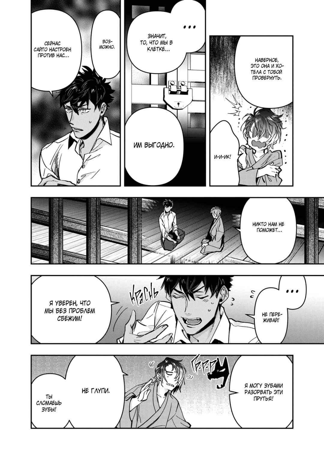 Kashoku no Shiro Chapter 26 - Page 21