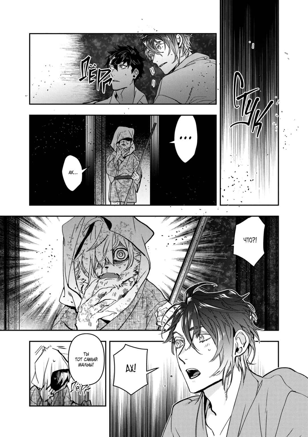 Kashoku no Shiro Chapter 26 - Page 22
