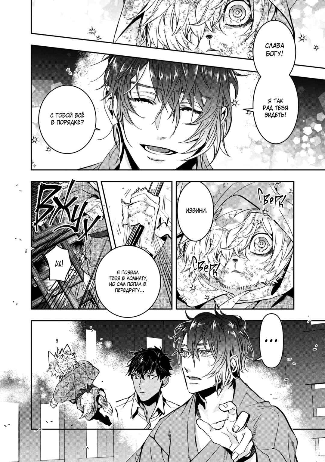 Kashoku no Shiro Chapter 26 - Page 23