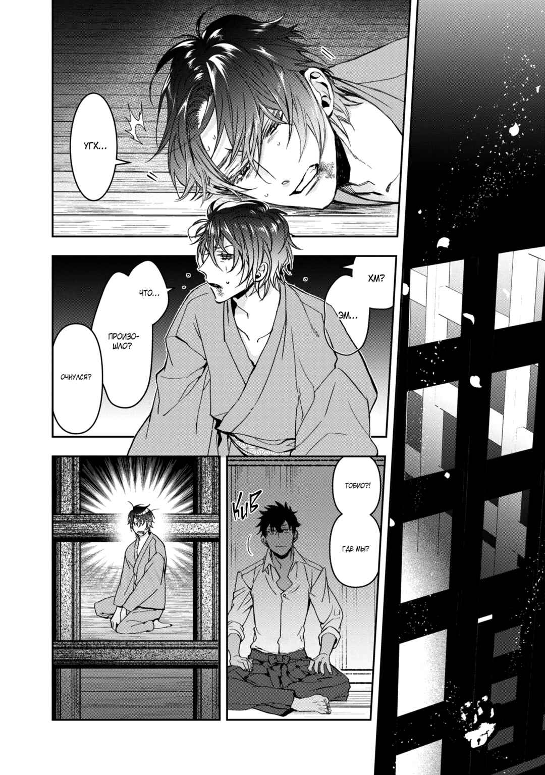 Kashoku no Shiro Chapter 26 - Page 9