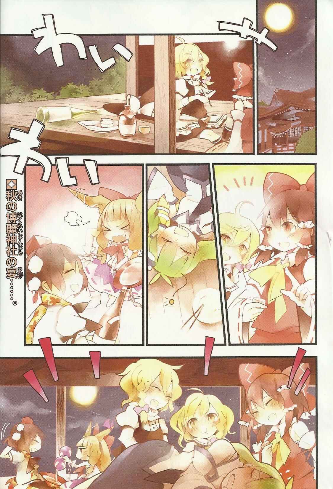 Touhou Ibara Kasen ~ Wild and Horned Hermit. Chapter 8 - Page 1