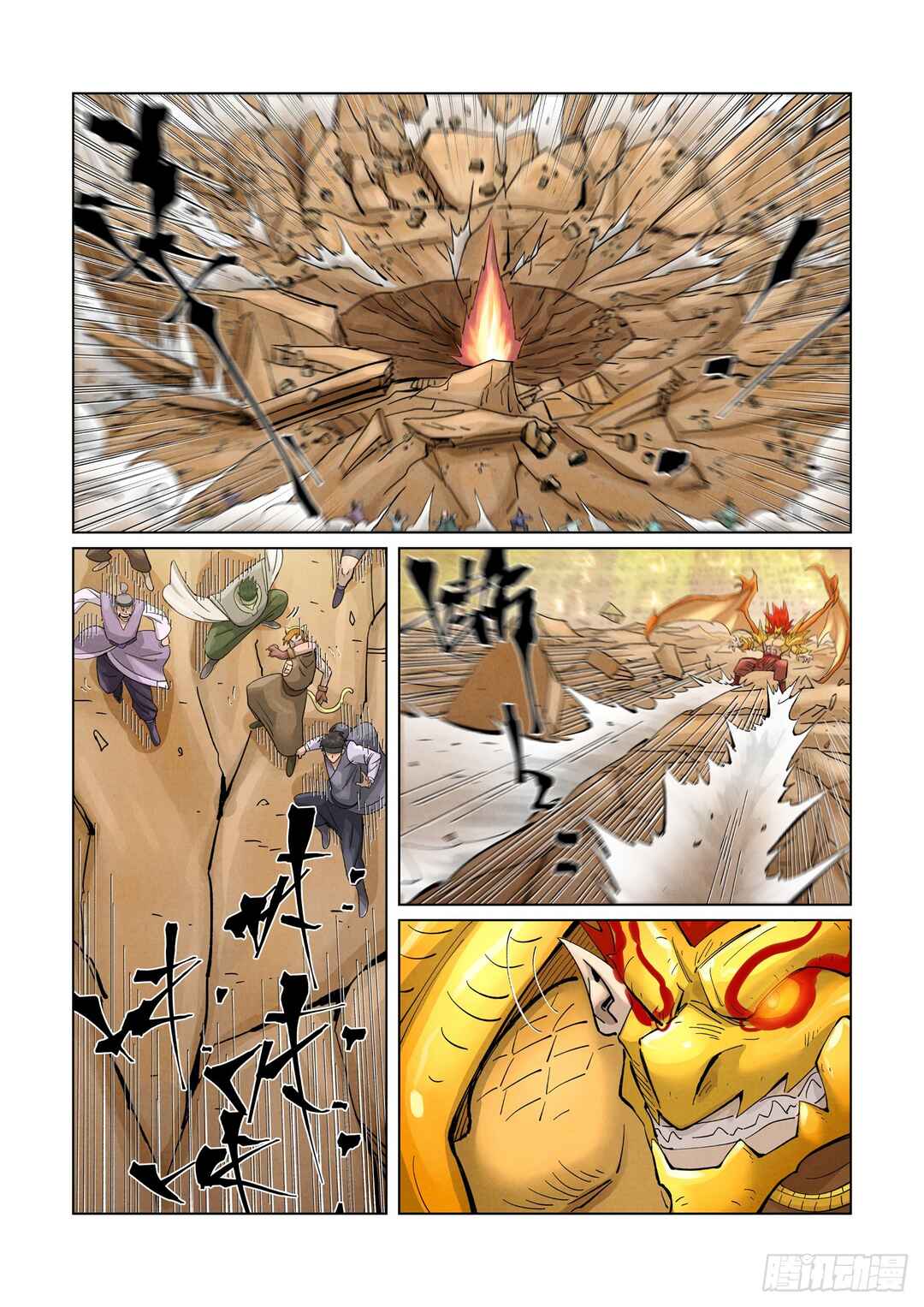 Yāo Shén Jì Chapter 374.5 - Page 5