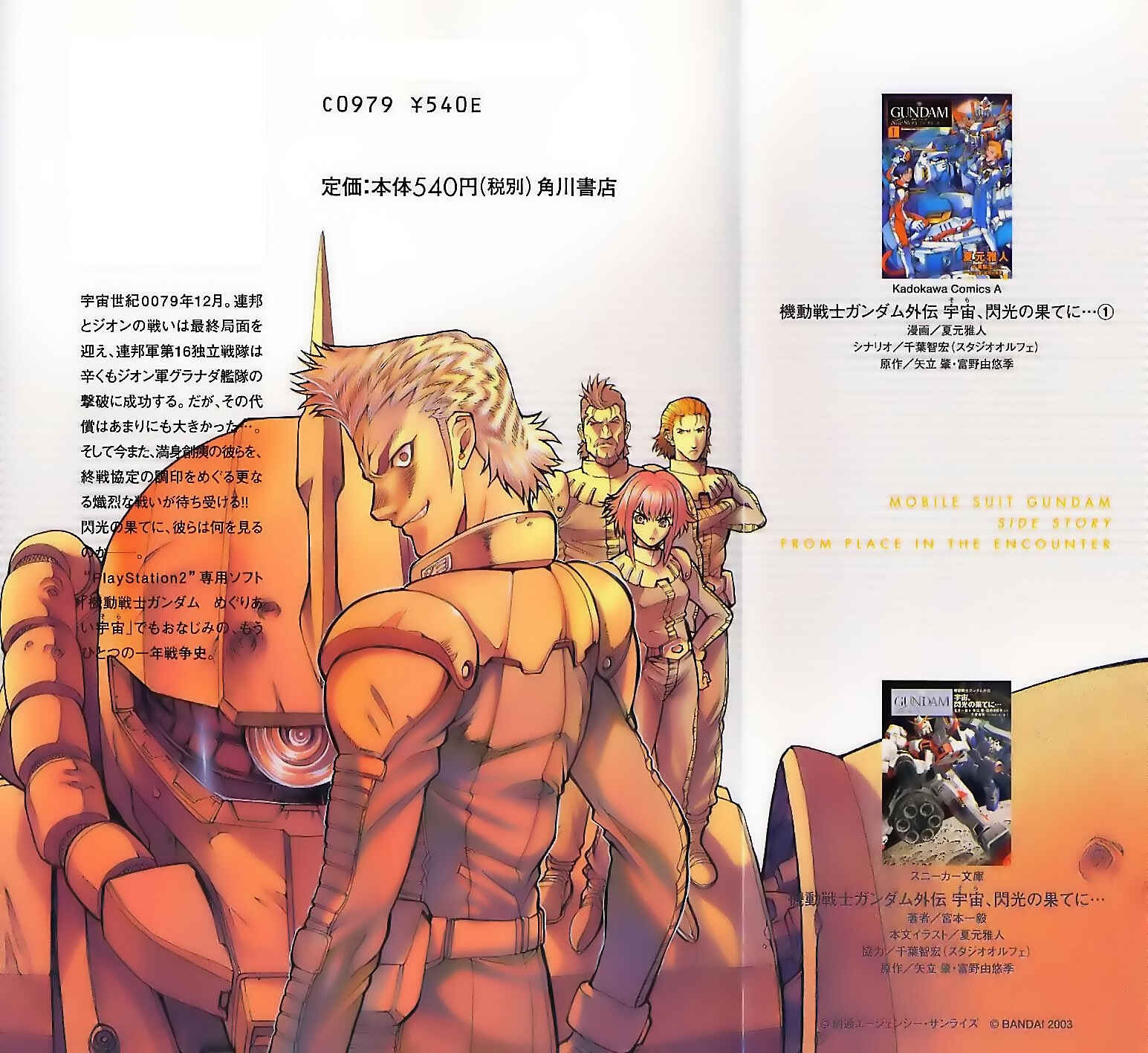 Mobile Suit Gundam Gaiden REBELLION: Space, at the End of a Flash... Chapter 5 - Page 2