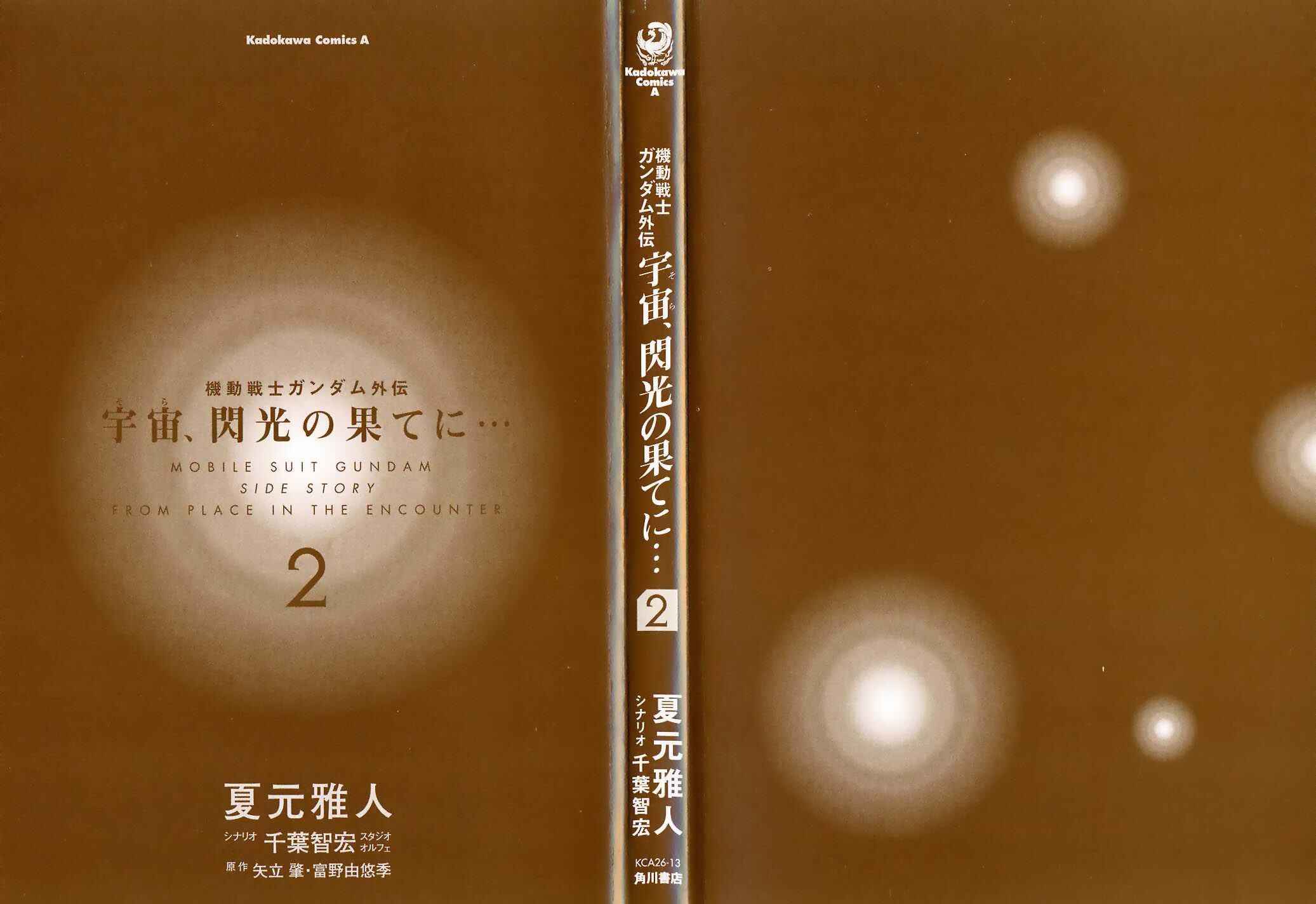 Mobile Suit Gundam Gaiden REBELLION: Space, at the End of a Flash... Chapter 5 - Page 3