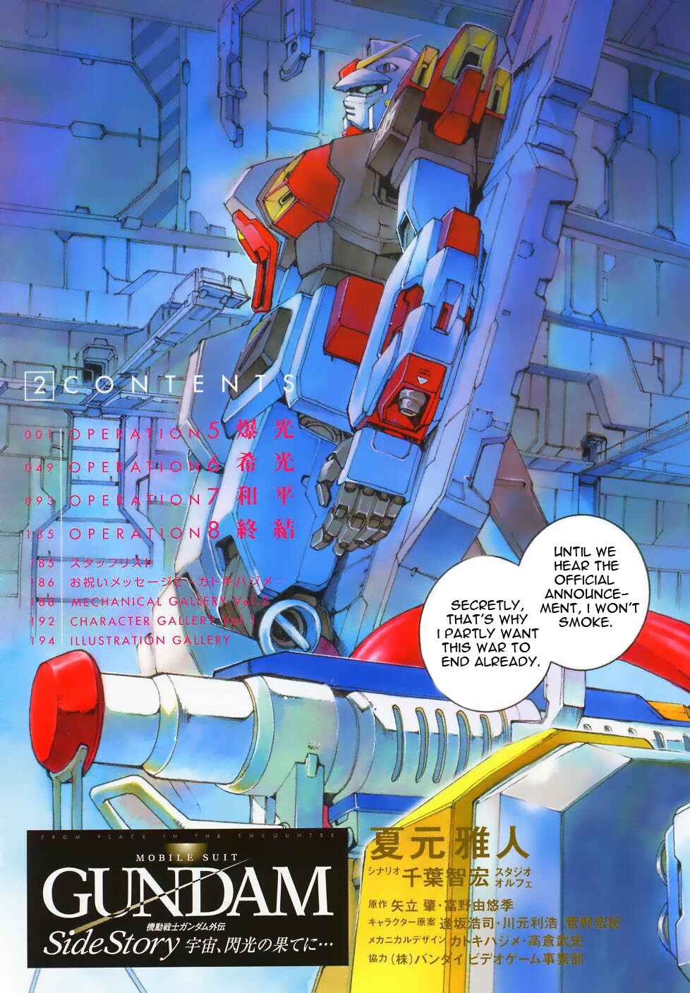 Mobile Suit Gundam Gaiden REBELLION: Space, at the End of a Flash... Chapter 5 - Page 6