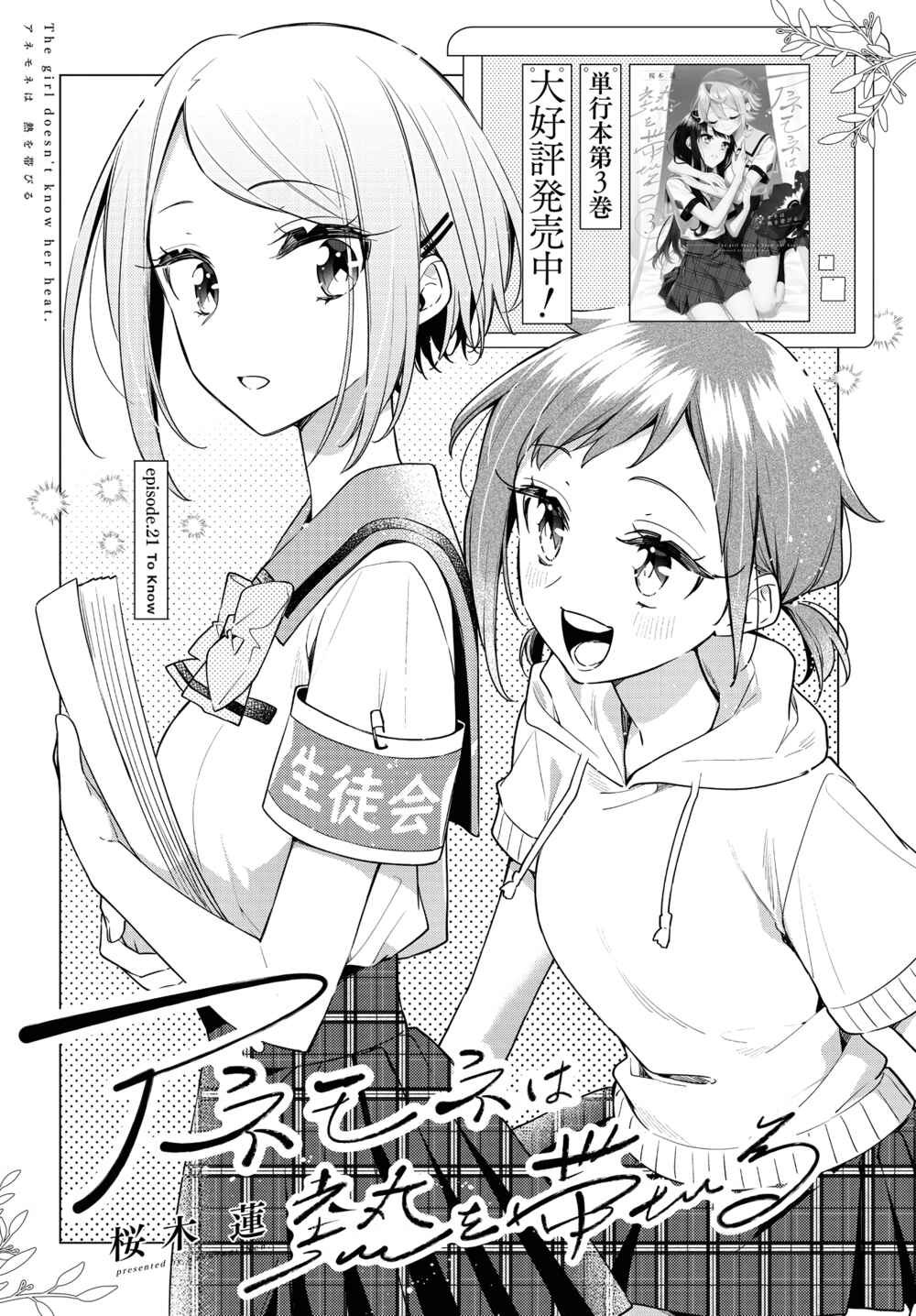 Anemone wa Netsu o Obiru Chapter 21 - Page 2