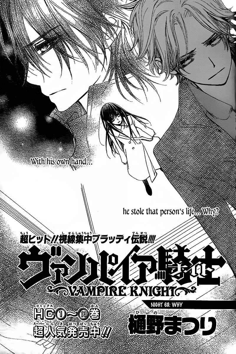 Vampire Knight Chapter 68 - Page 3