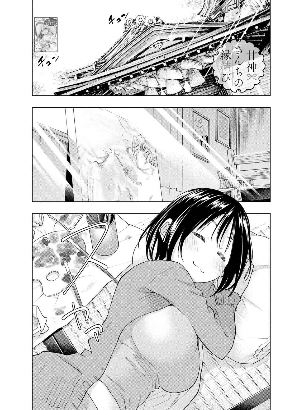 Amagami-san Chi no Enmusubi Chapter 189 - Page 1