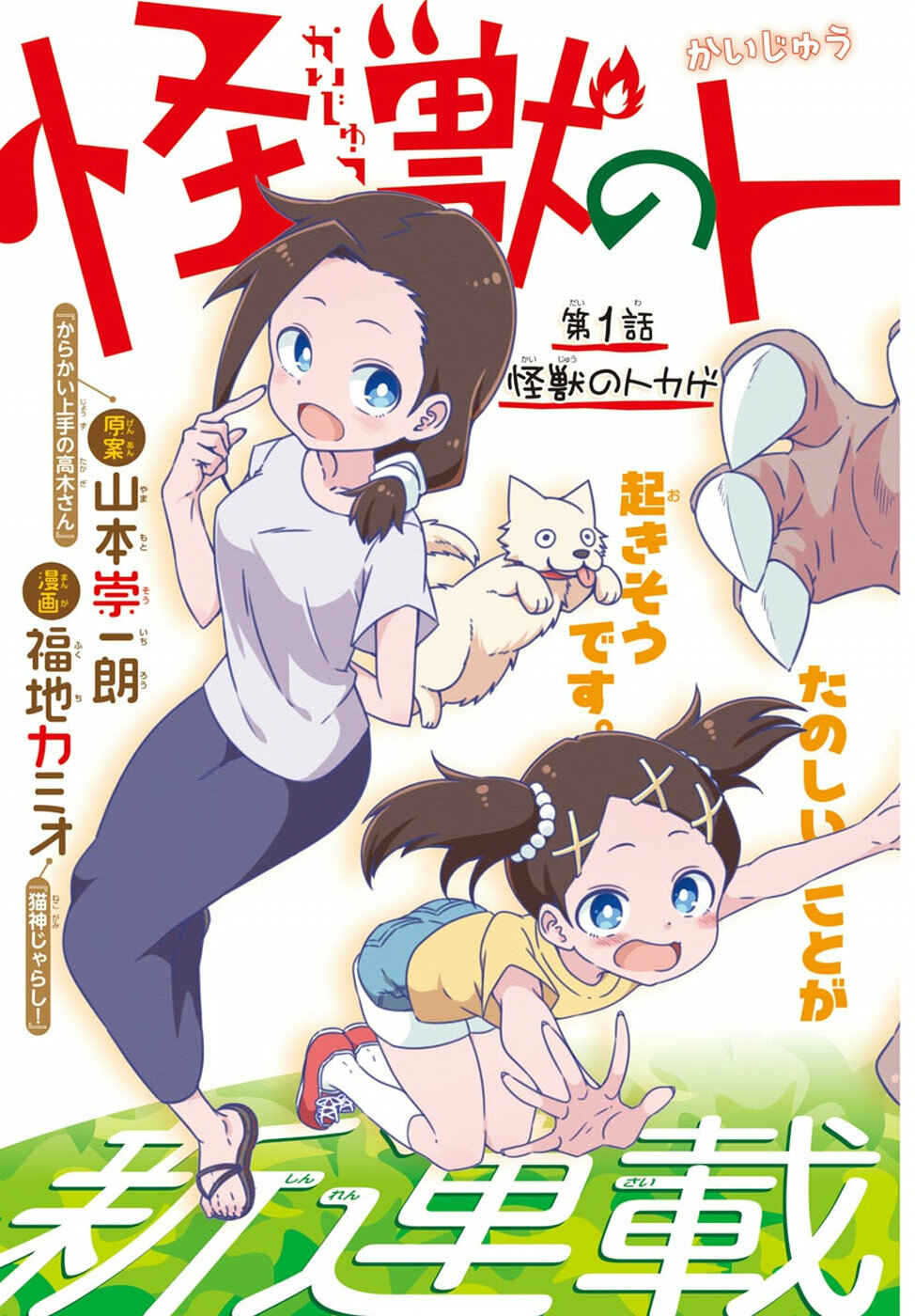 Kaijuu no Tokage Chapter 1 - Page 3