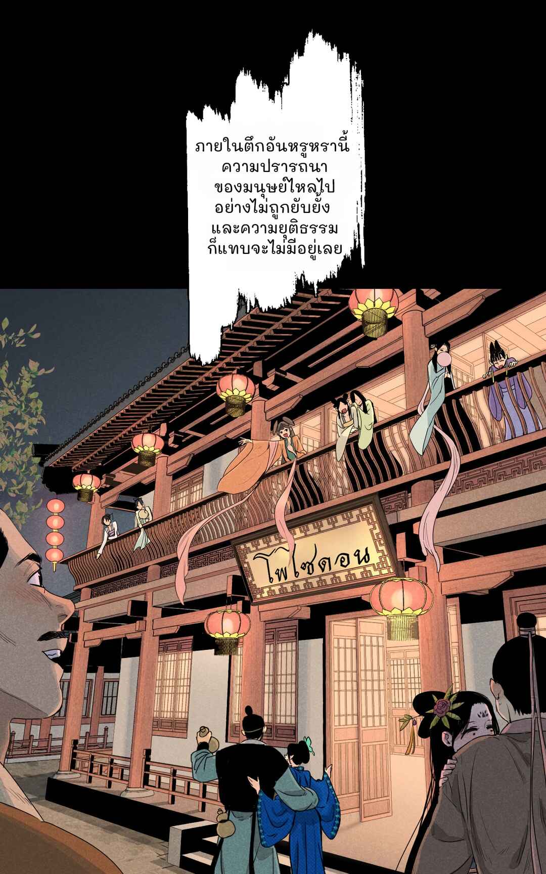 Banquet With Deer Crying Chapter 0 - Page 2