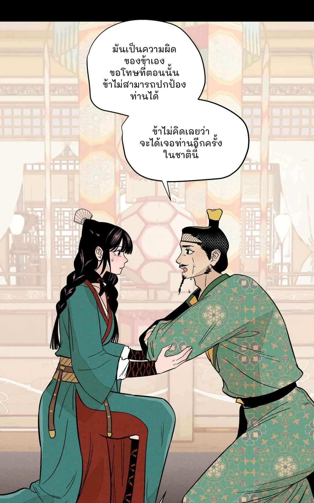 Banquet With Deer Crying Chapter 0 - Page 9