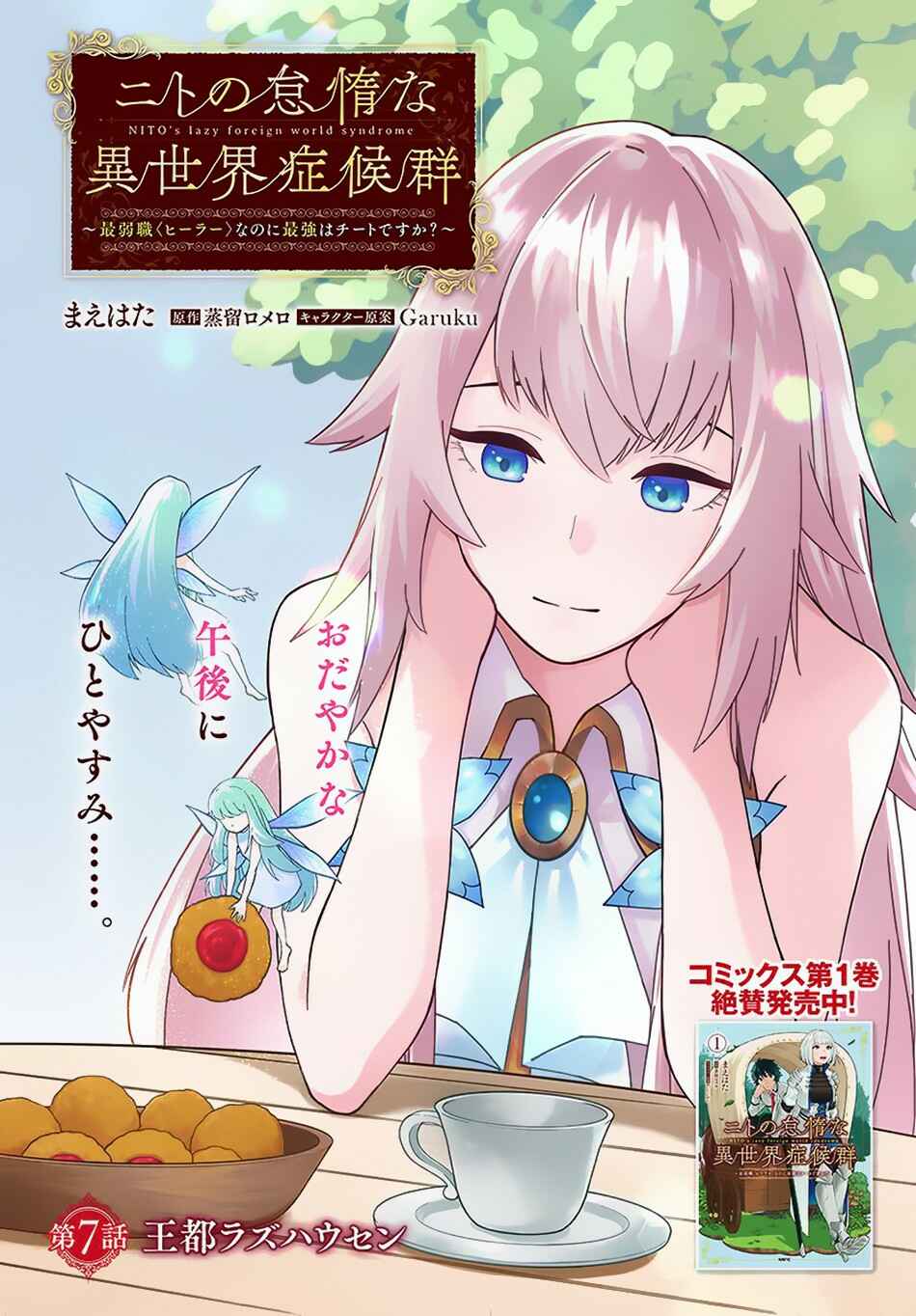 Nito no Taidana Isekai Shoukougun ~Saijaku Shoku "Healer" nano ni Saikyou wa Cheat desu ka?~ Chapter 7 - Page 2