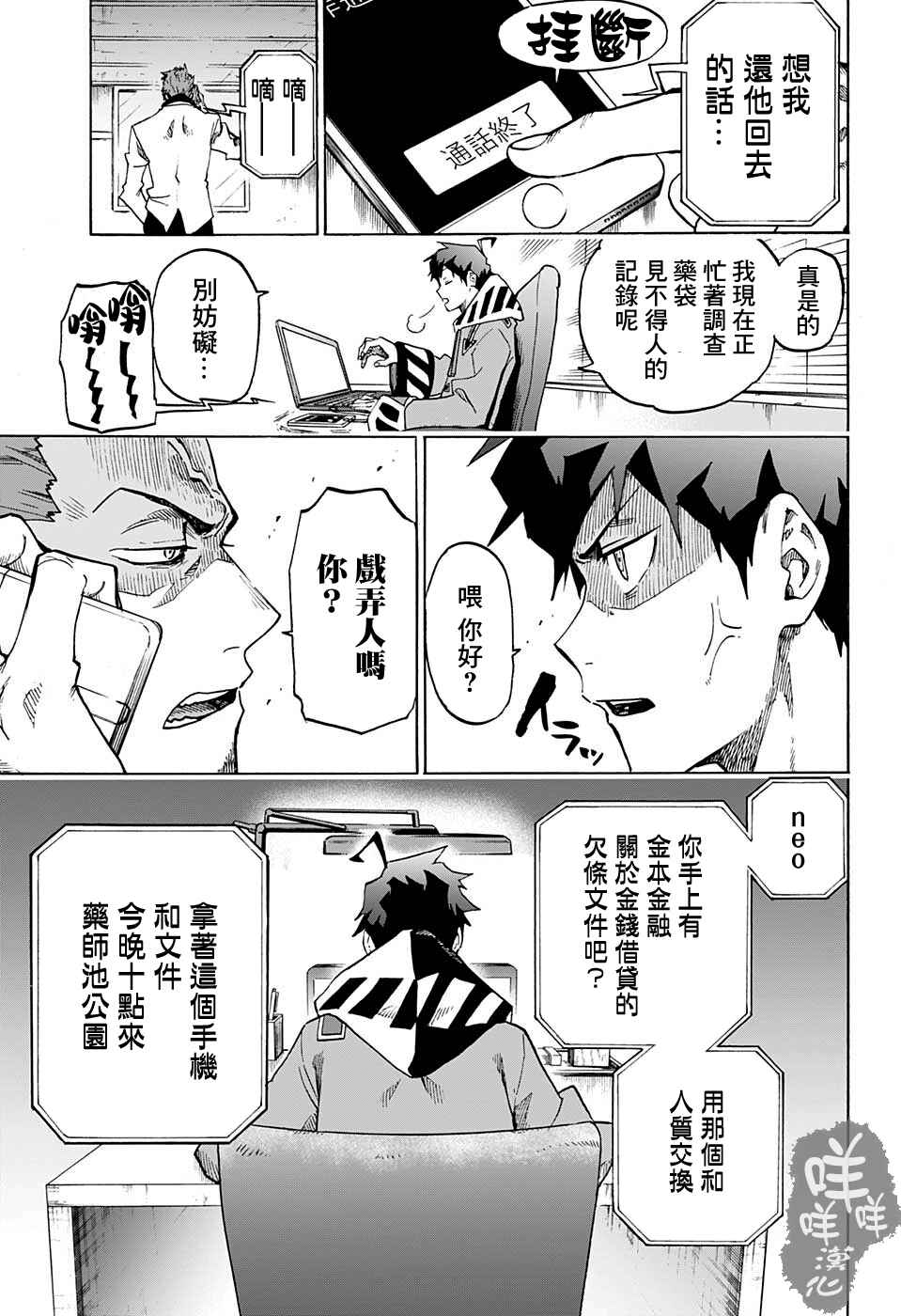 Ne0;lation Chapter 2 - Page 11
