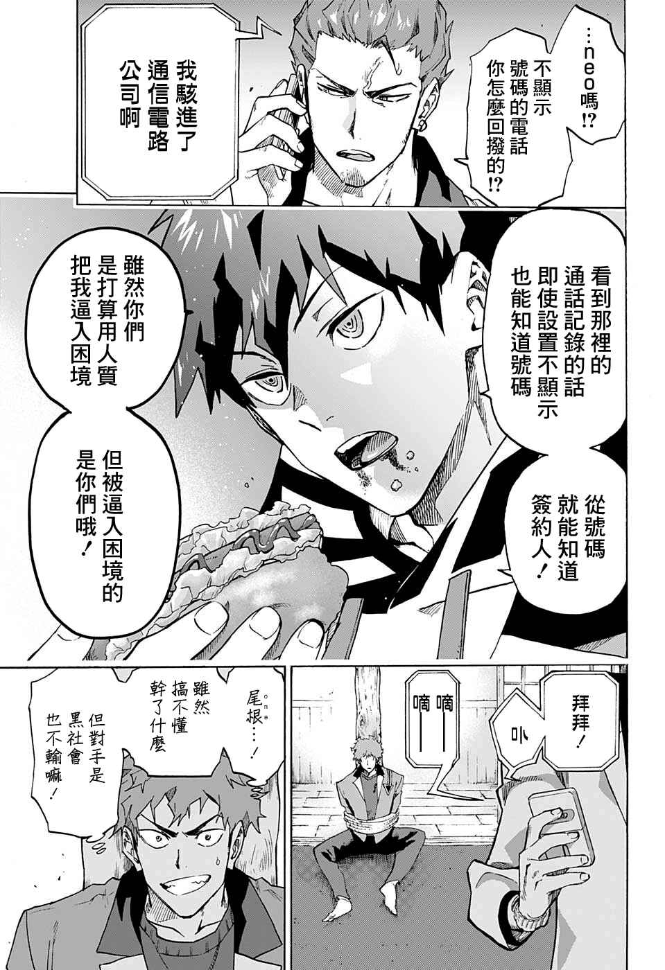 Ne0;lation Chapter 2 - Page 13