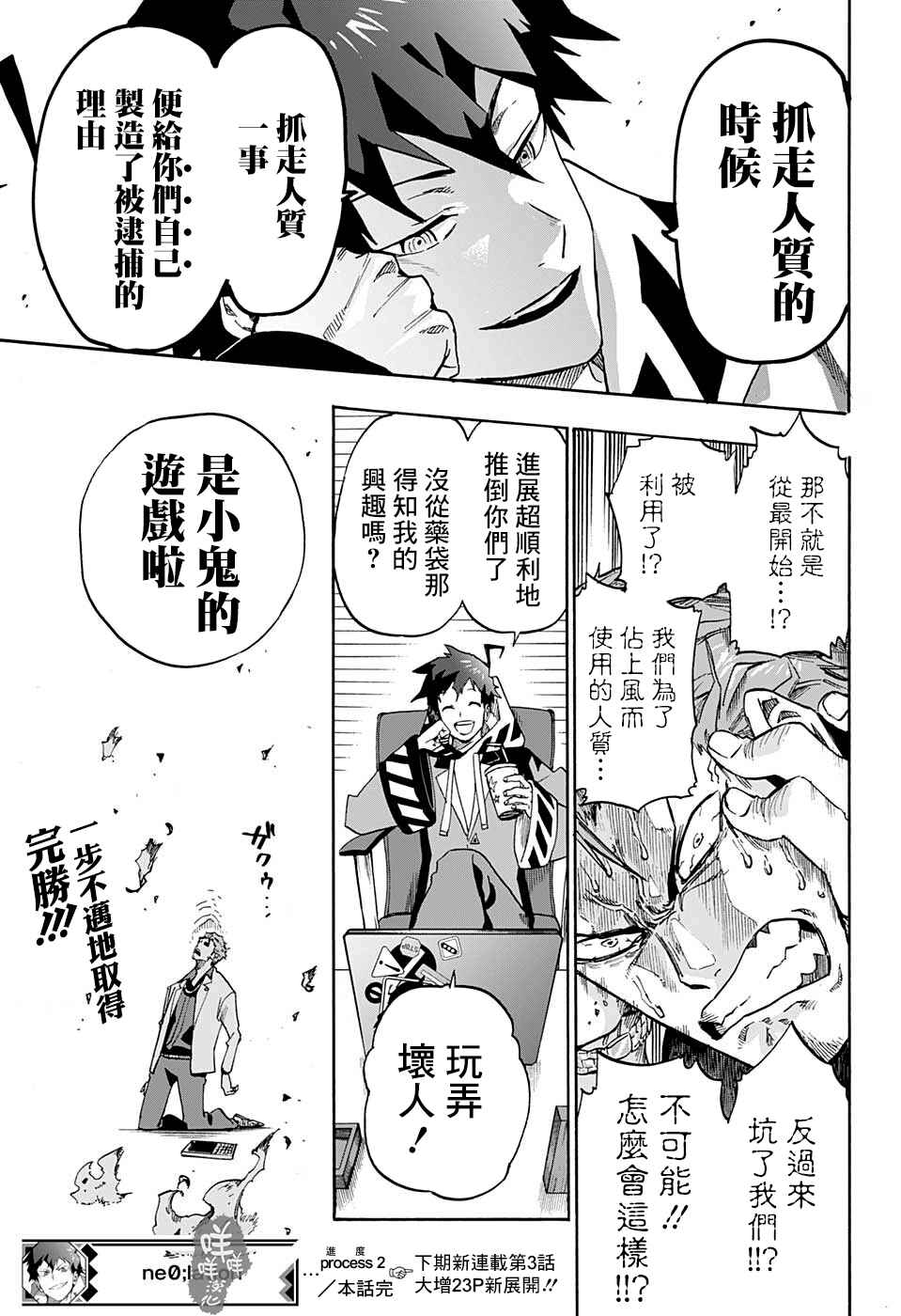 Ne0;lation Chapter 2 - Page 23