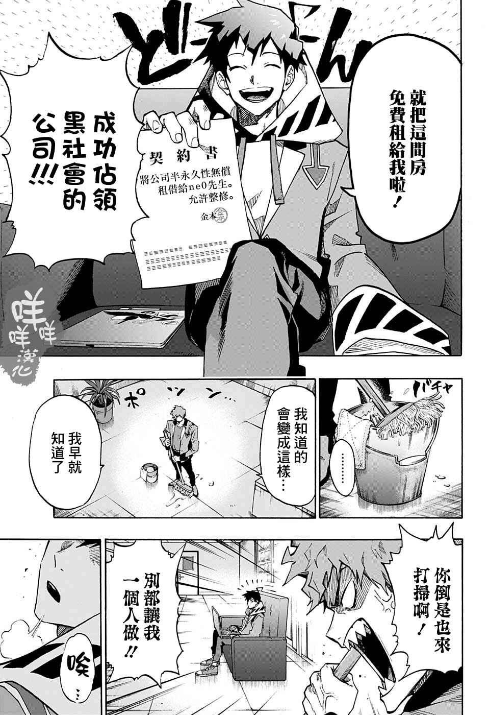 Ne0;lation Chapter 2 - Page 3