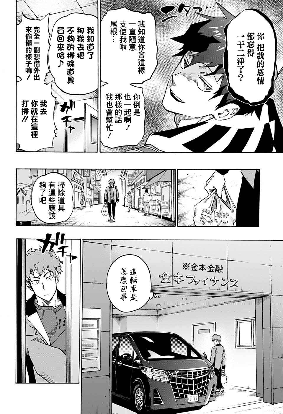 Ne0;lation Chapter 2 - Page 4