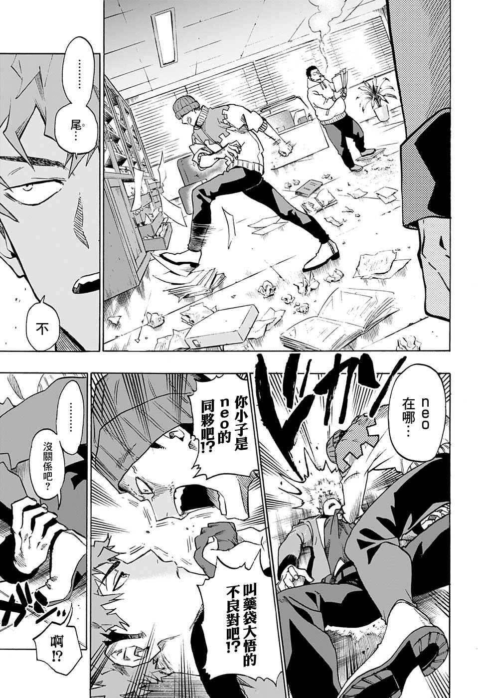 Ne0;lation Chapter 2 - Page 5