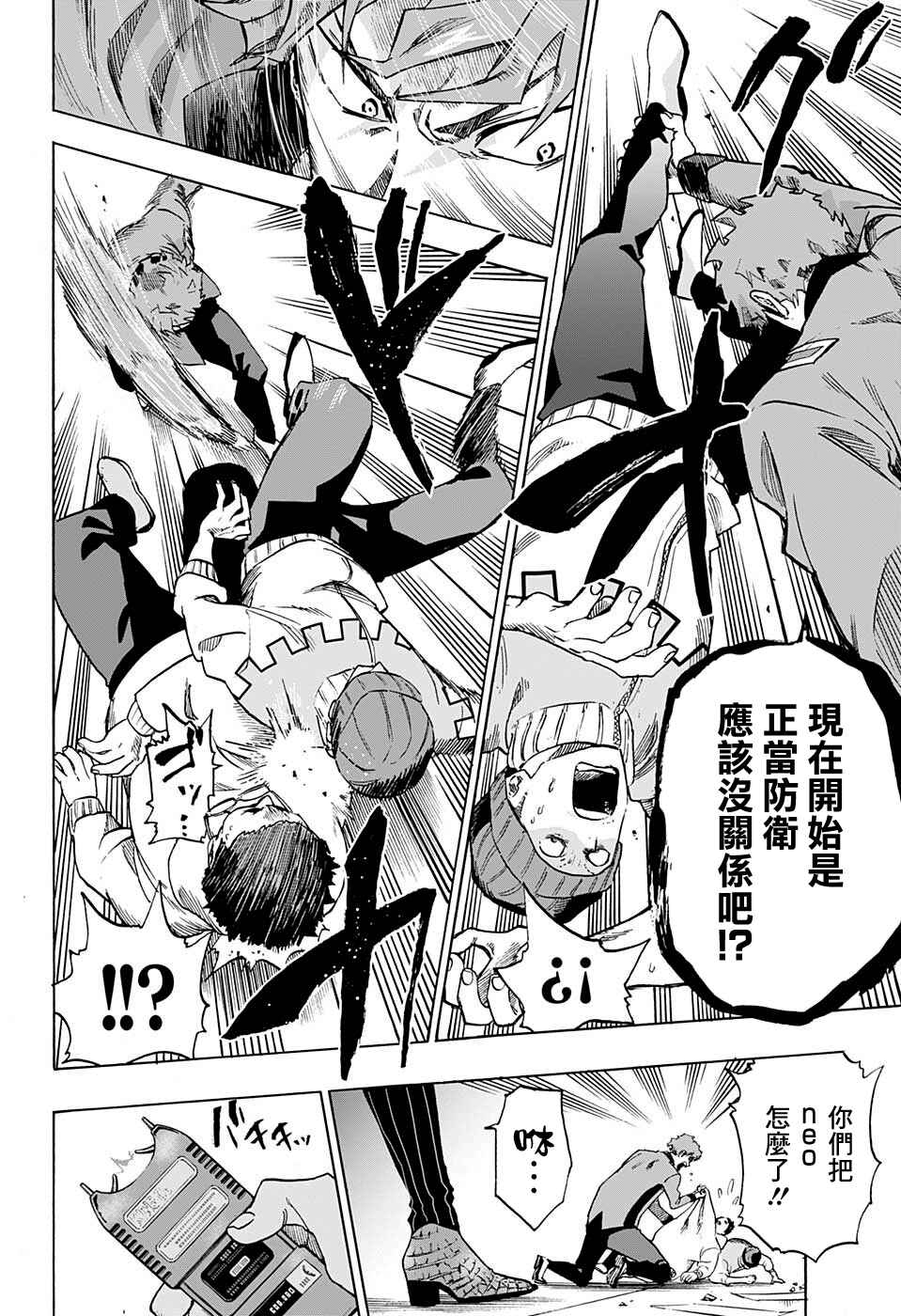 Ne0;lation Chapter 2 - Page 6