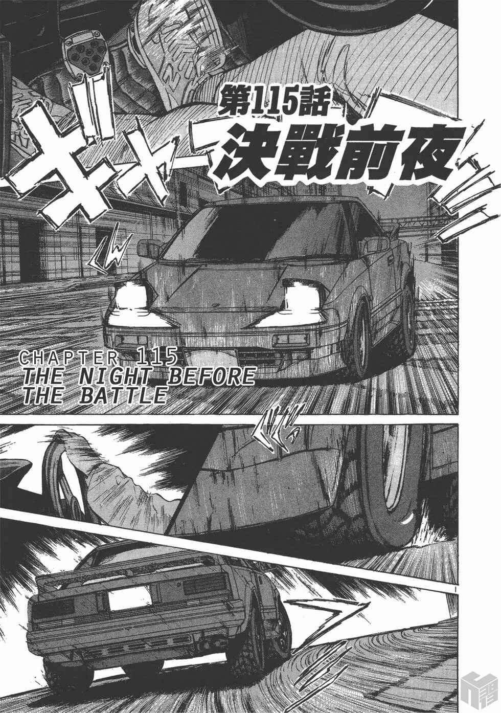 Over Rev! Chapter 115 - Page 1