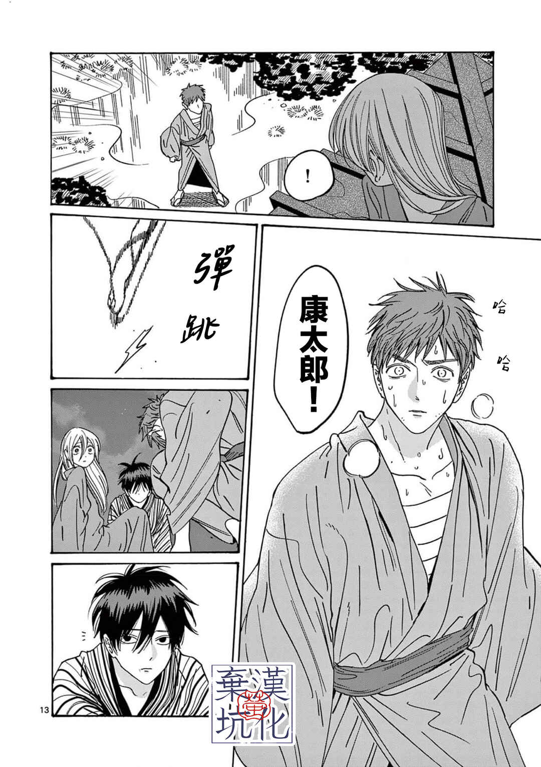 Hotaru no Yomeiri Chapter 25 - Page 14