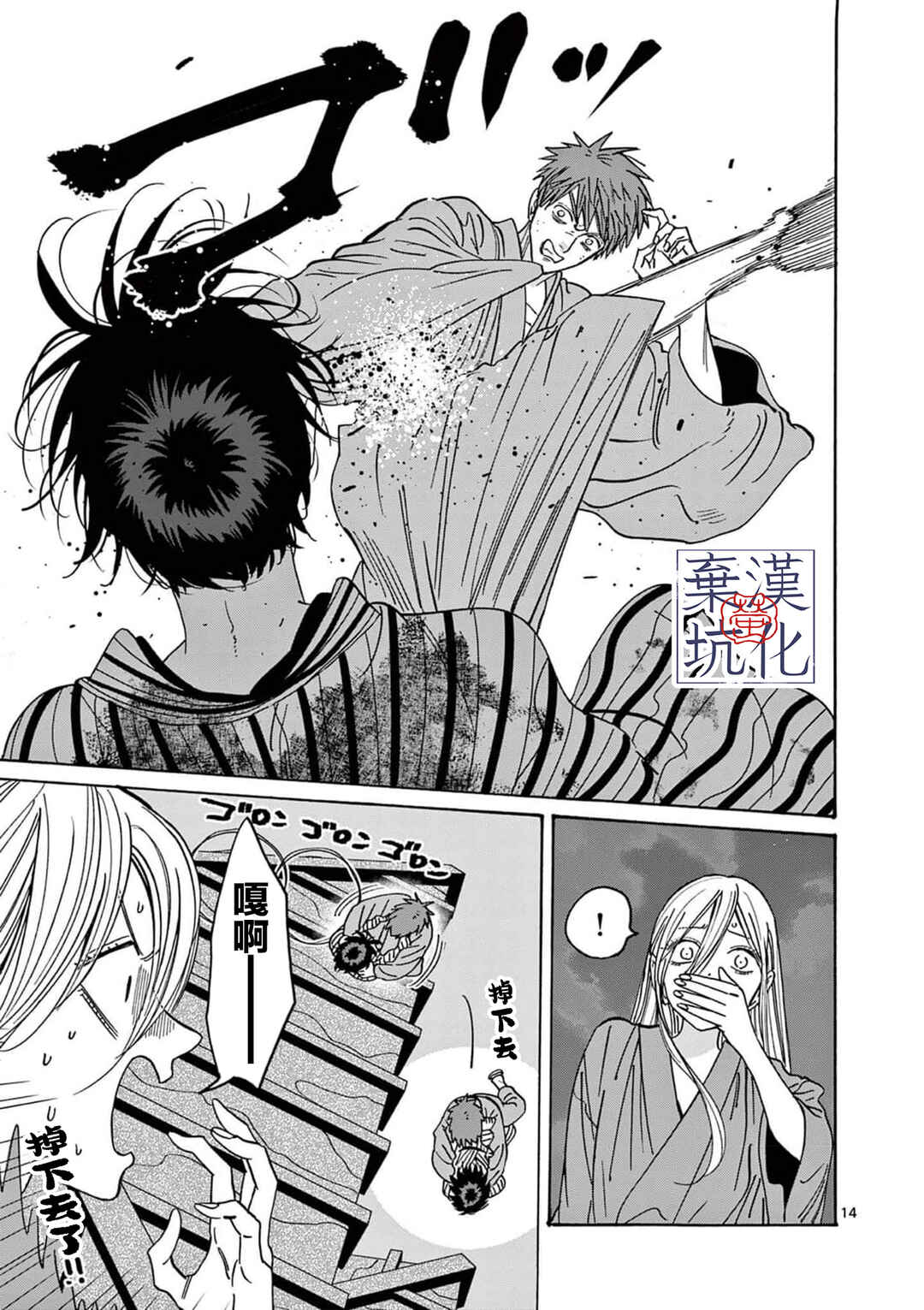 Hotaru no Yomeiri Chapter 25 - Page 15