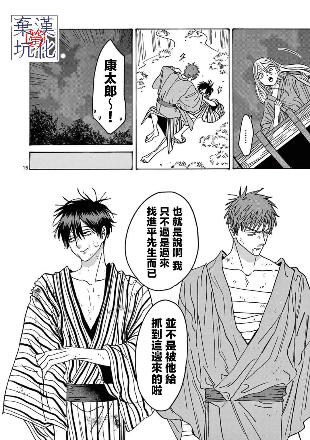 Hotaru no Yomeiri Chapter 25 - Page 16
