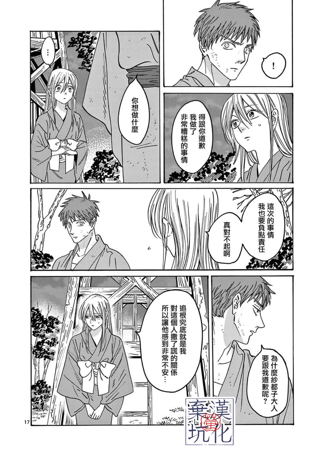Hotaru no Yomeiri Chapter 25 - Page 18