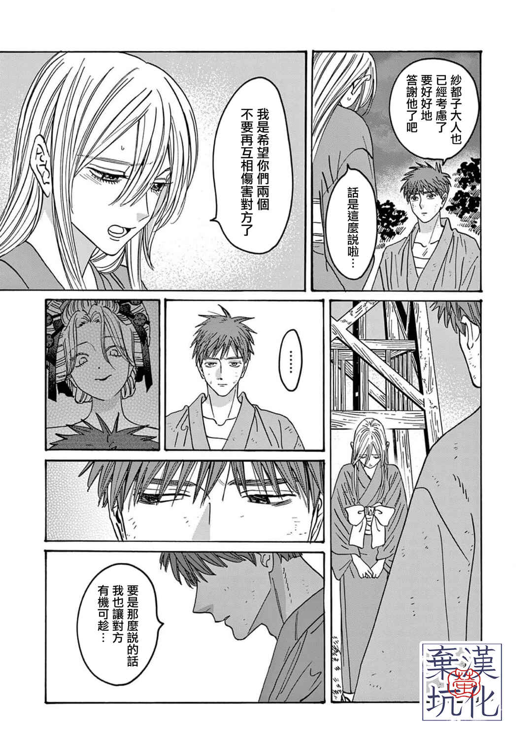 Hotaru no Yomeiri Chapter 25 - Page 19