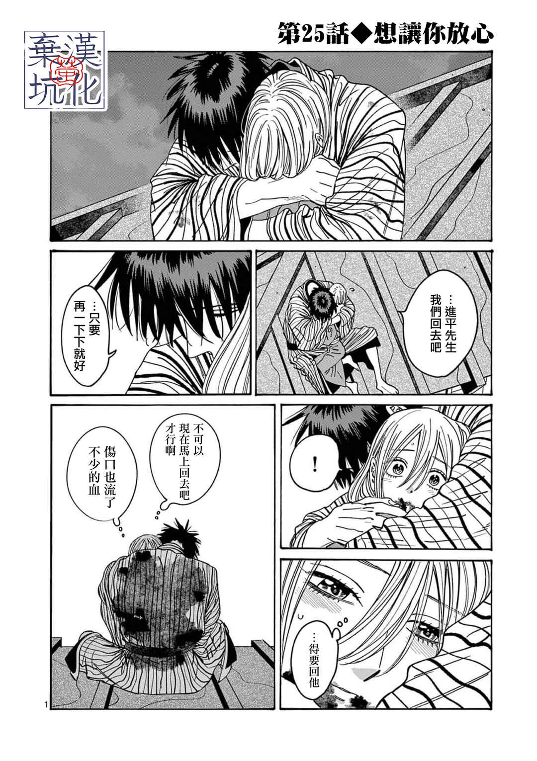 Hotaru no Yomeiri Chapter 25 - Page 2