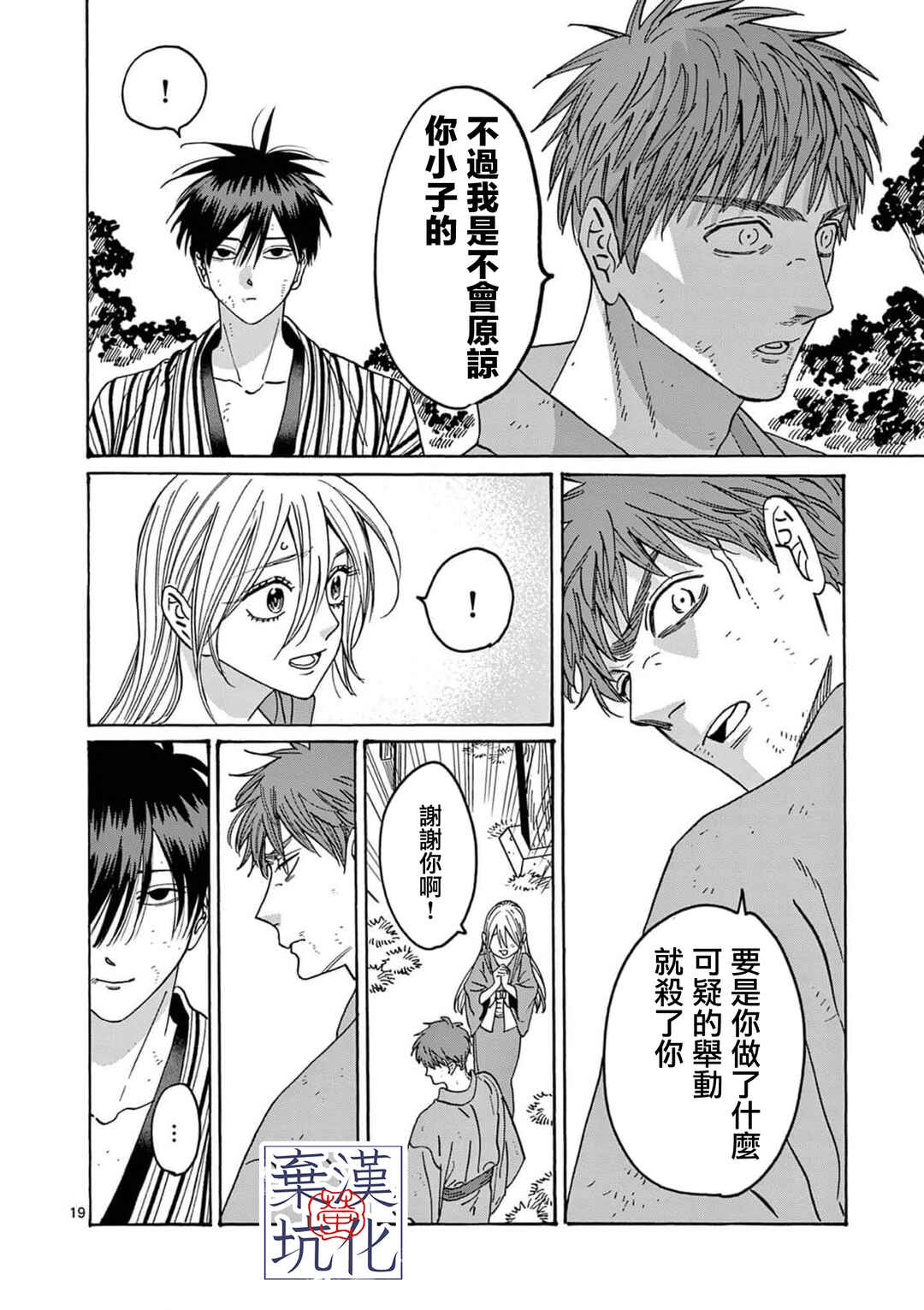 Hotaru no Yomeiri Chapter 25 - Page 20