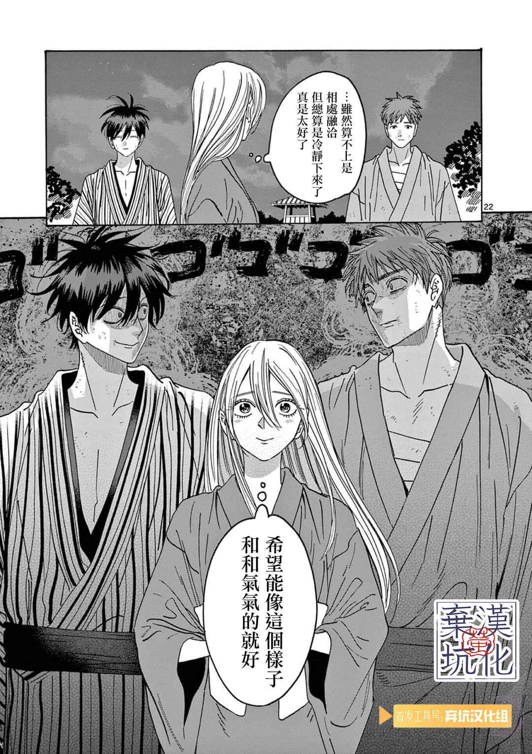 Hotaru no Yomeiri Chapter 25 - Page 23