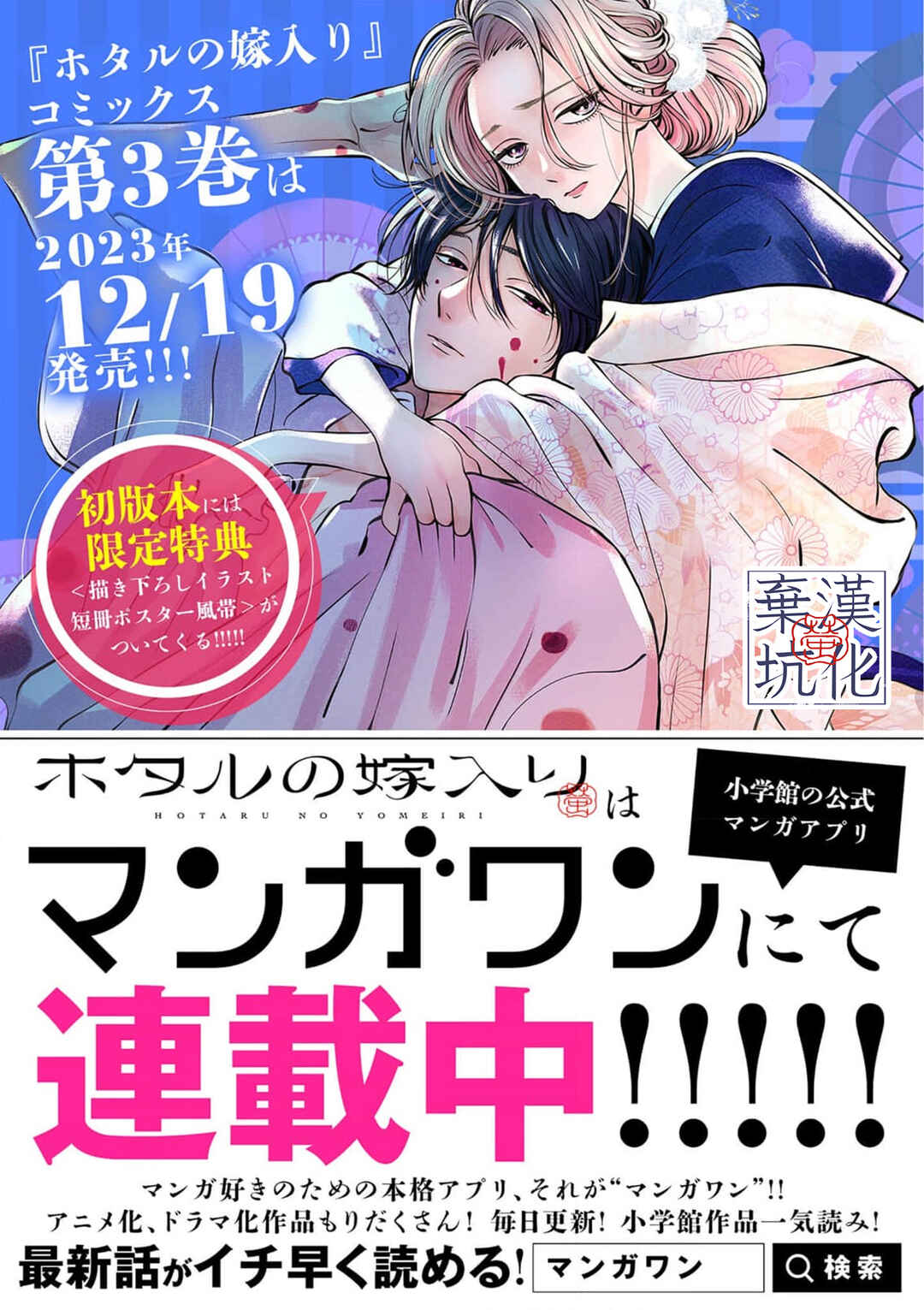 Hotaru no Yomeiri Chapter 25 - Page 24
