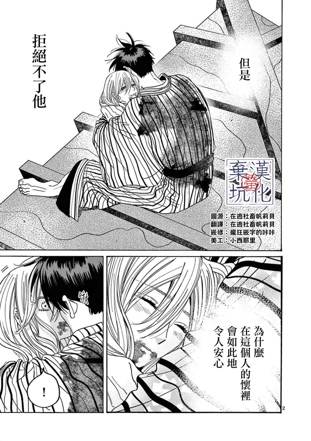 Hotaru no Yomeiri Chapter 25 - Page 3