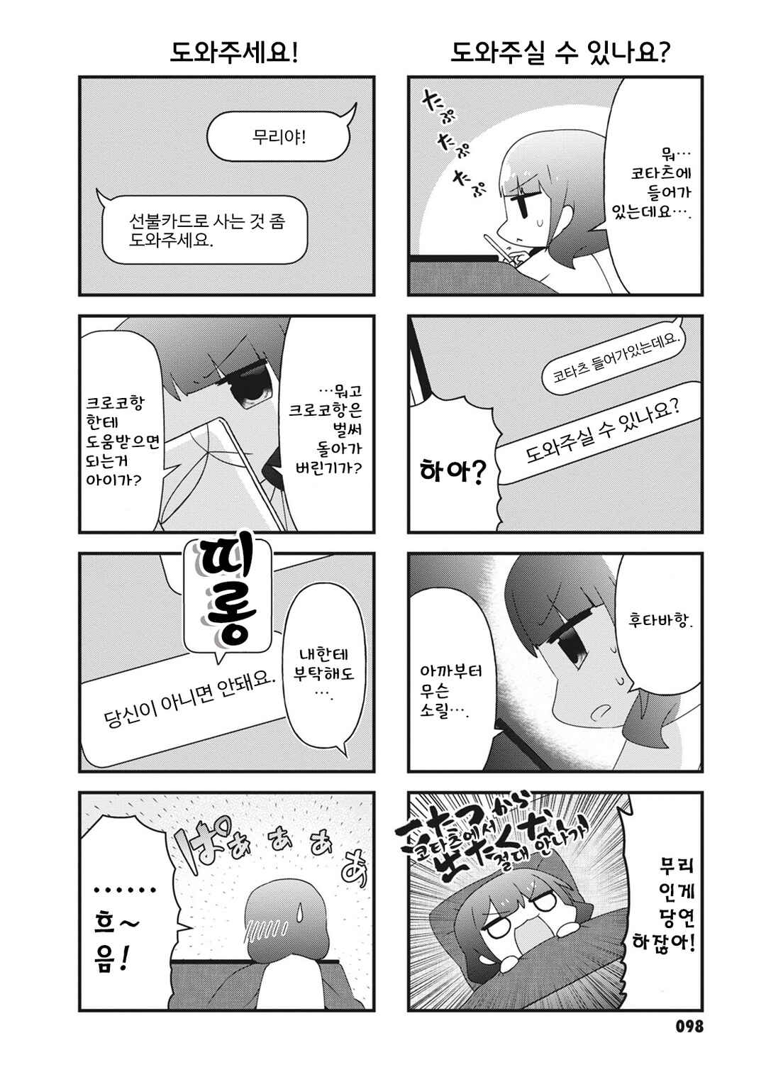 4-Koma Starlight Chapter 28 - Page 2