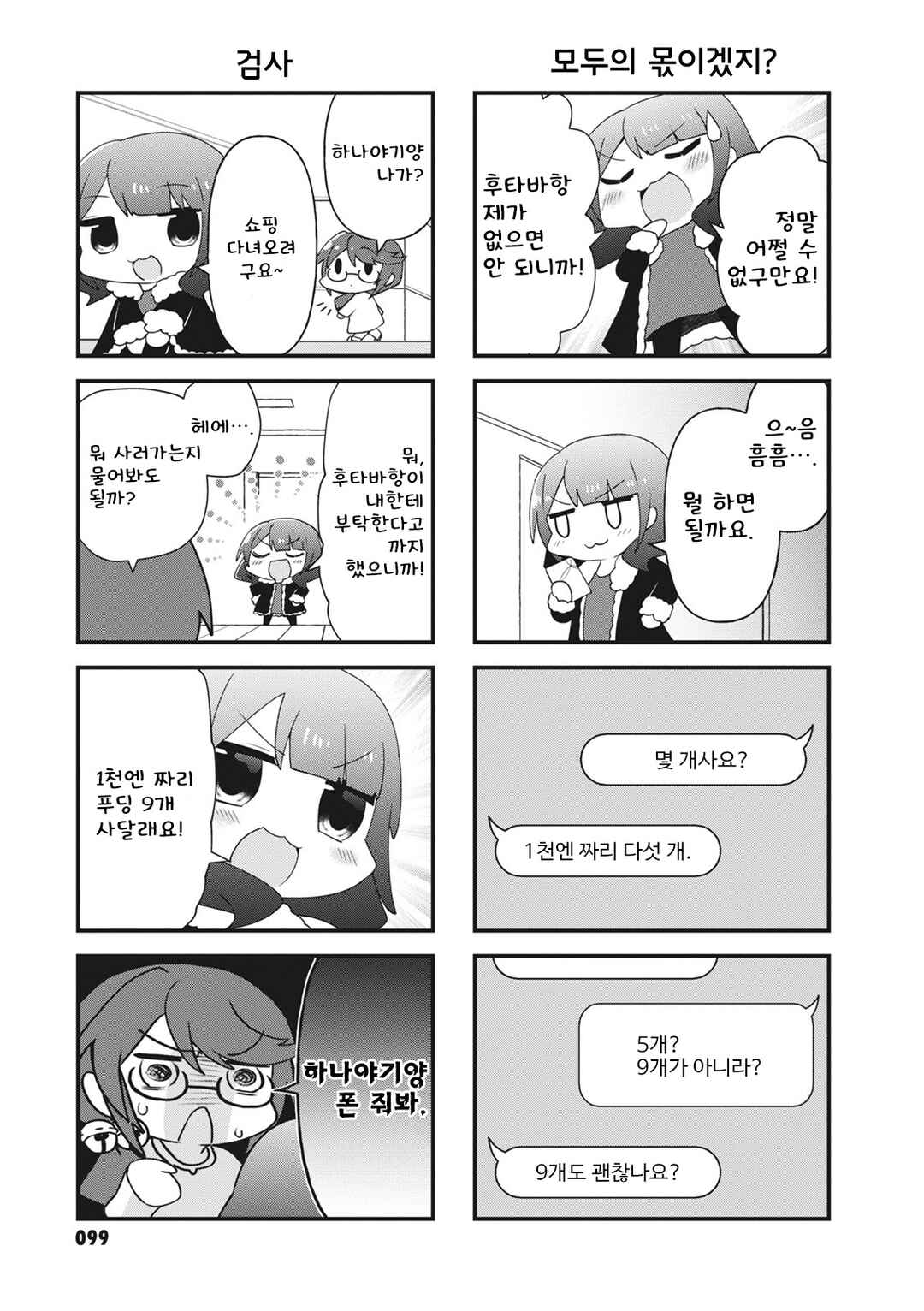 4-Koma Starlight Chapter 28 - Page 3
