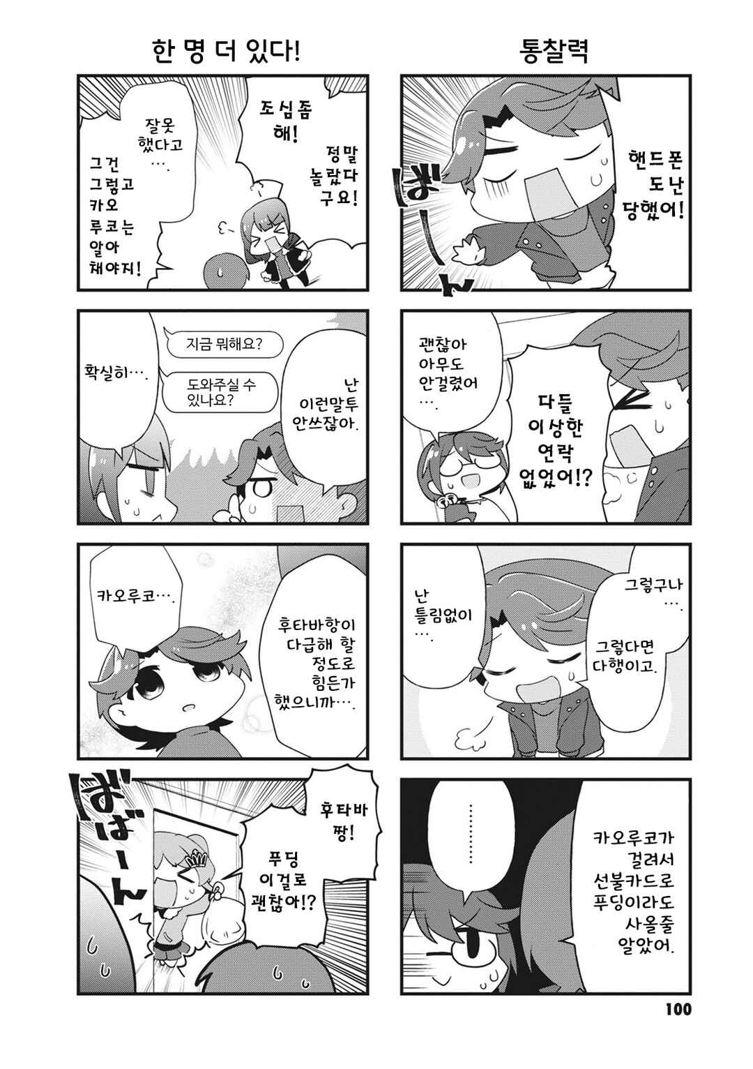4-Koma Starlight Chapter 28 - Page 4
