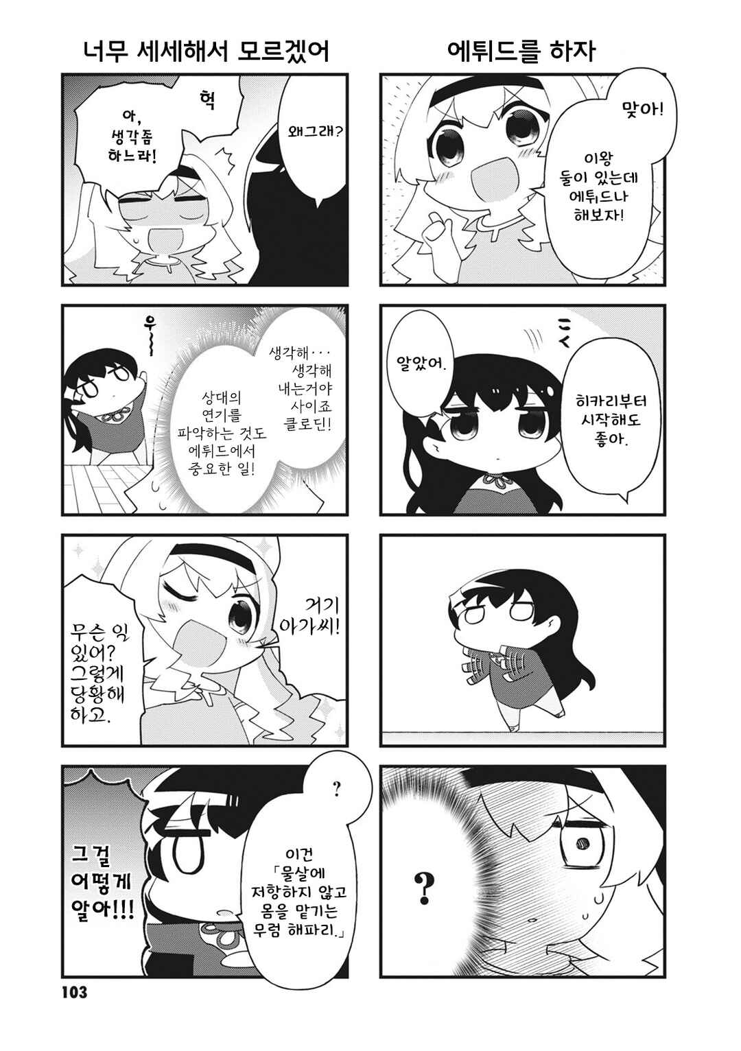 4-Koma Starlight Chapter 28 - Page 7