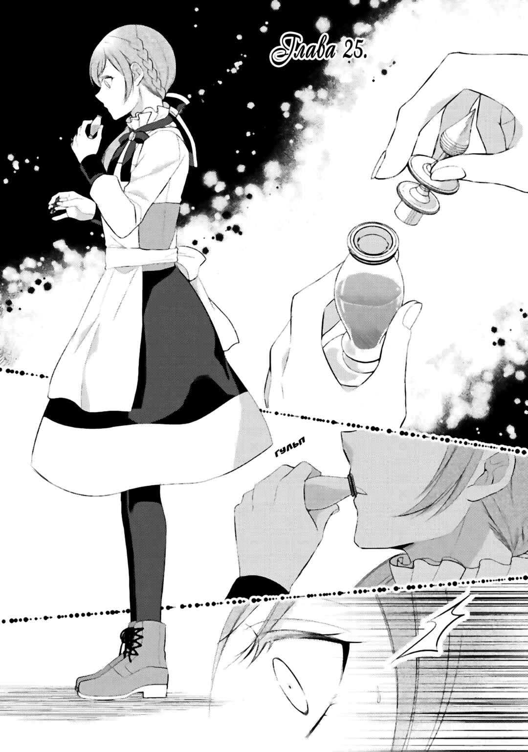 An E-Rank Apothecarist Chapter 25 - Page 1