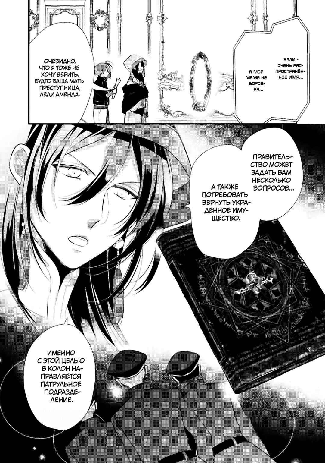 An E-Rank Apothecarist Chapter 25 - Page 12