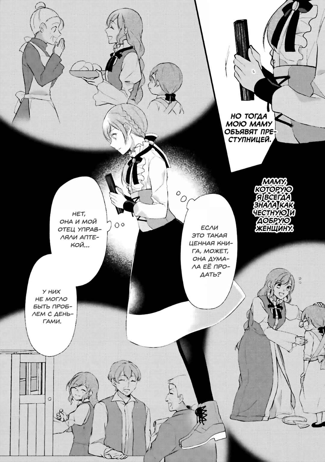 An E-Rank Apothecarist Chapter 25 - Page 14