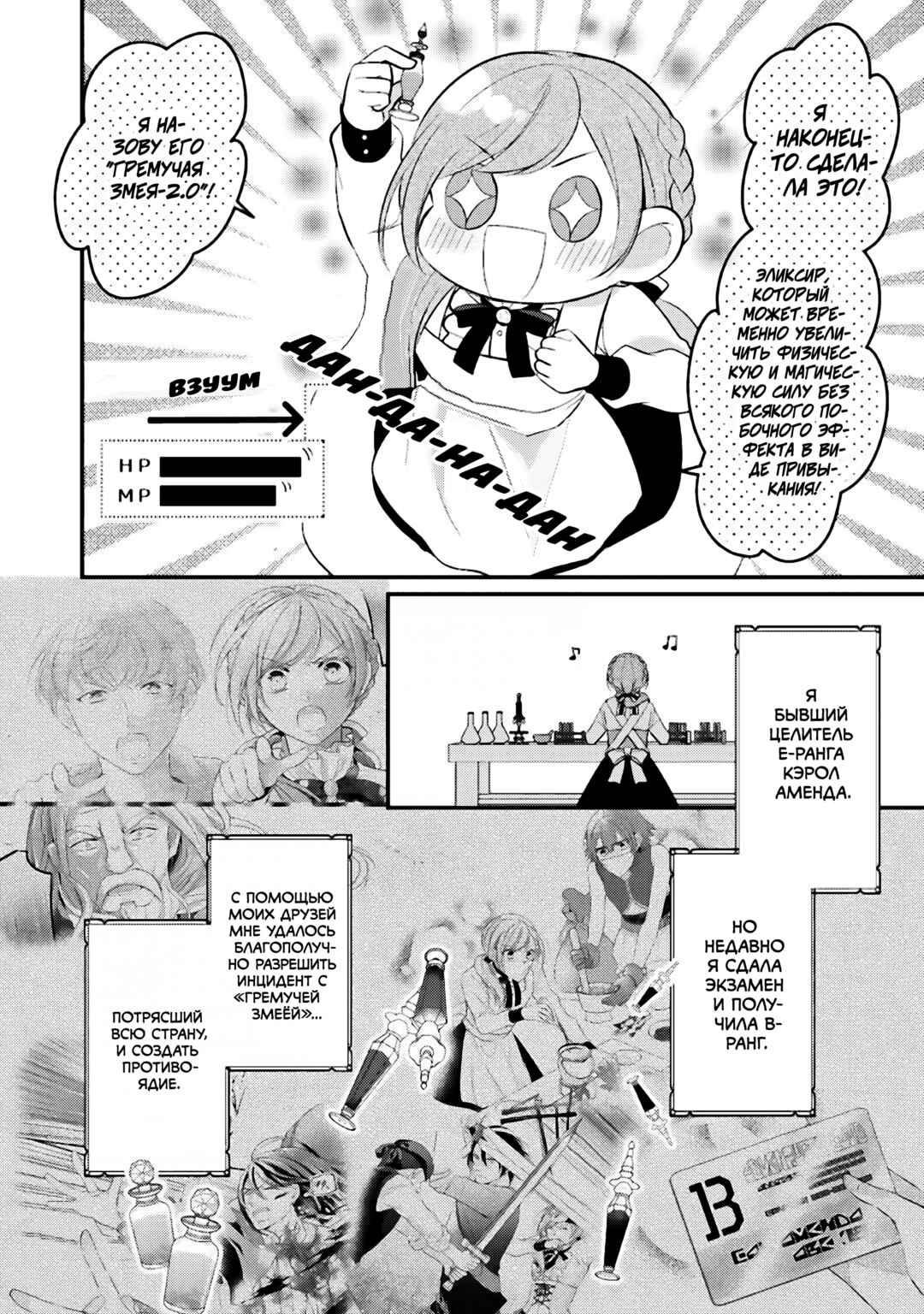 An E-Rank Apothecarist Chapter 25 - Page 2