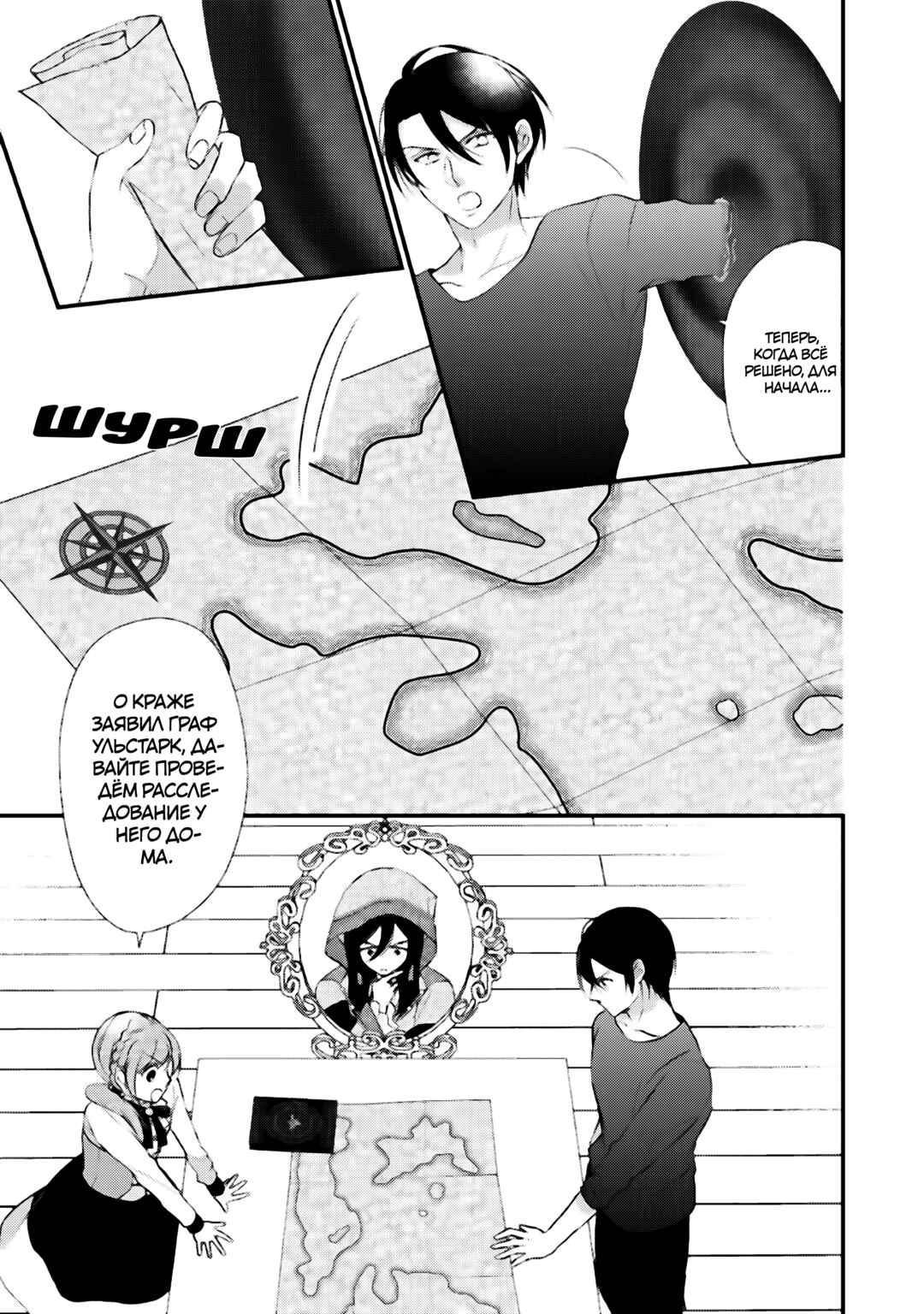 An E-Rank Apothecarist Chapter 25 - Page 21