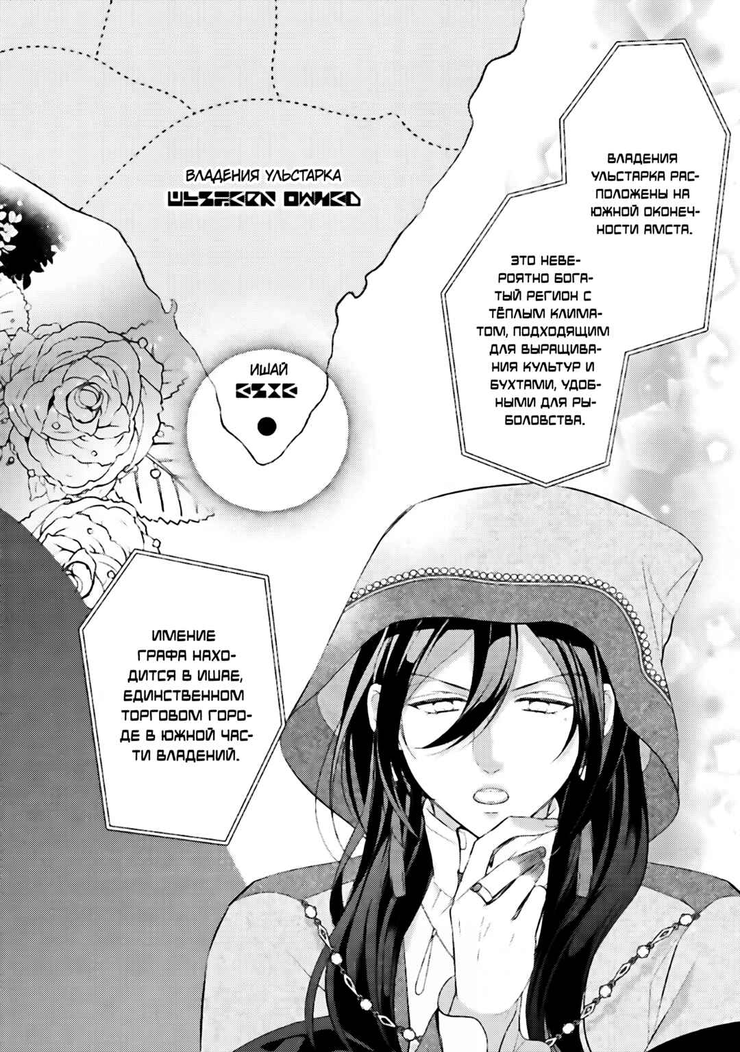 An E-Rank Apothecarist Chapter 25 - Page 22