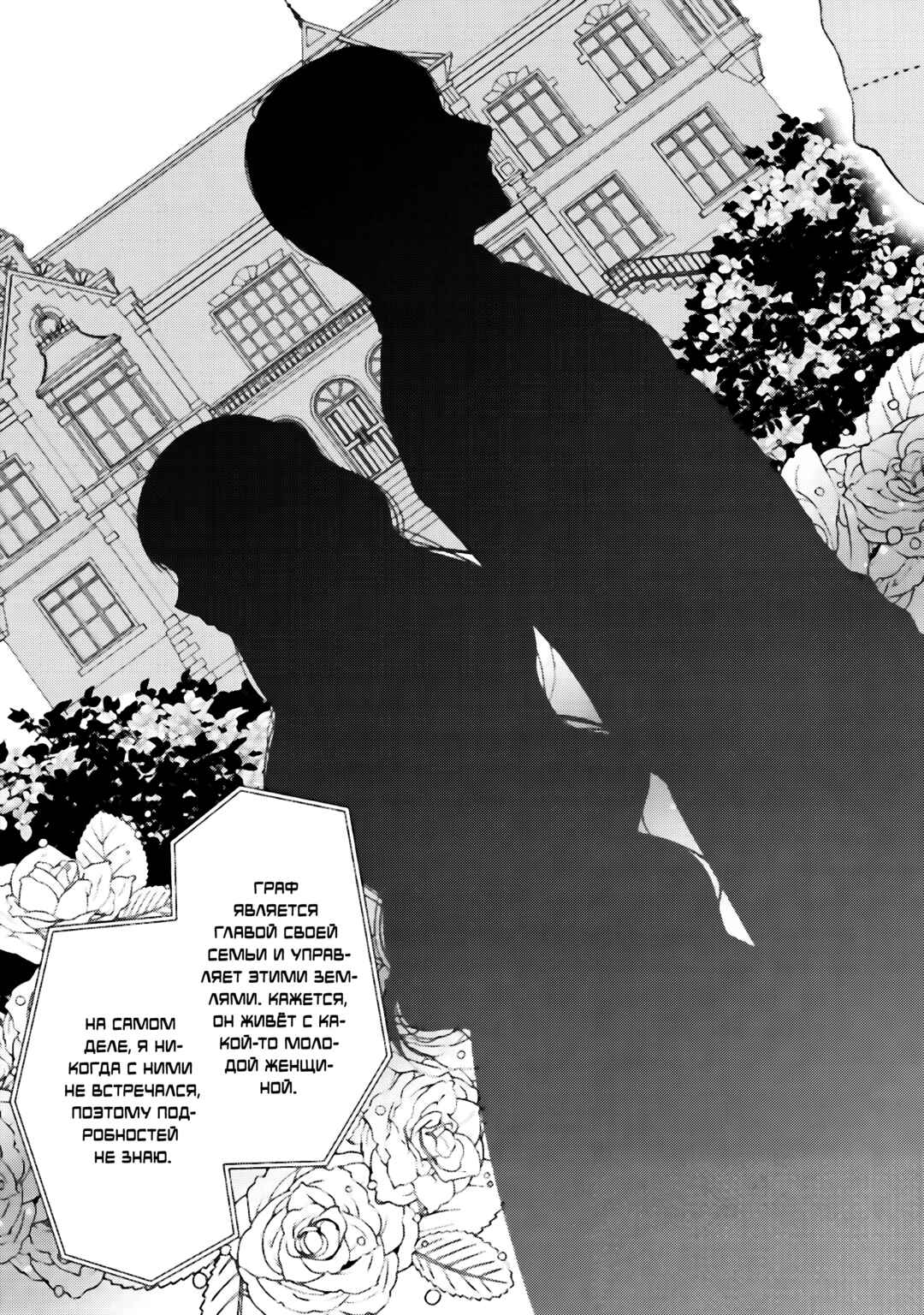 An E-Rank Apothecarist Chapter 25 - Page 23