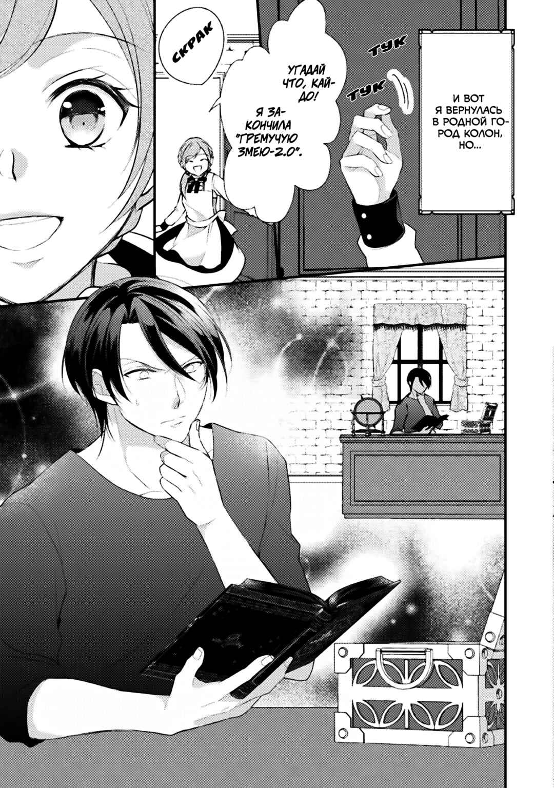 An E-Rank Apothecarist Chapter 25 - Page 3