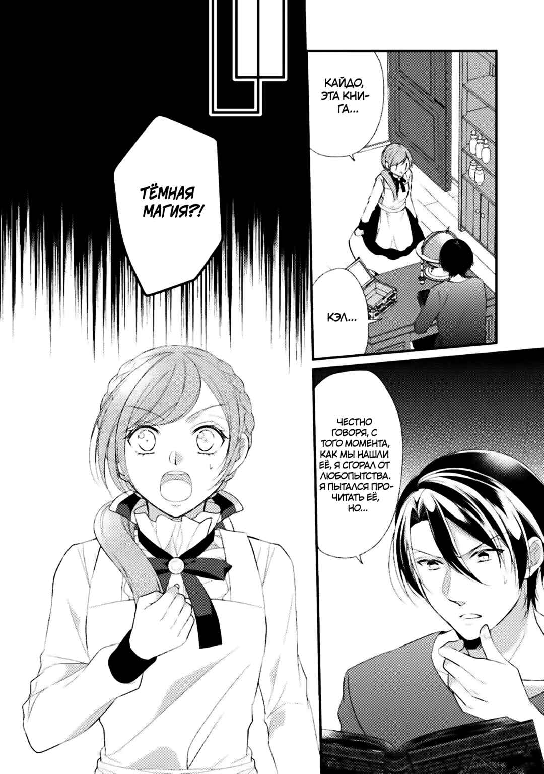 An E-Rank Apothecarist Chapter 25 - Page 4