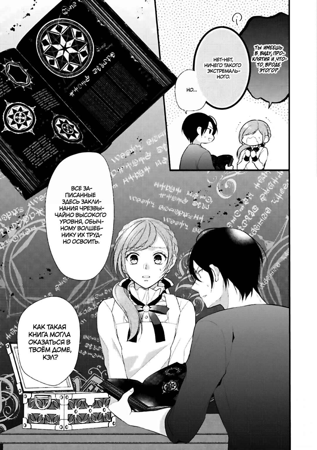 An E-Rank Apothecarist Chapter 25 - Page 5