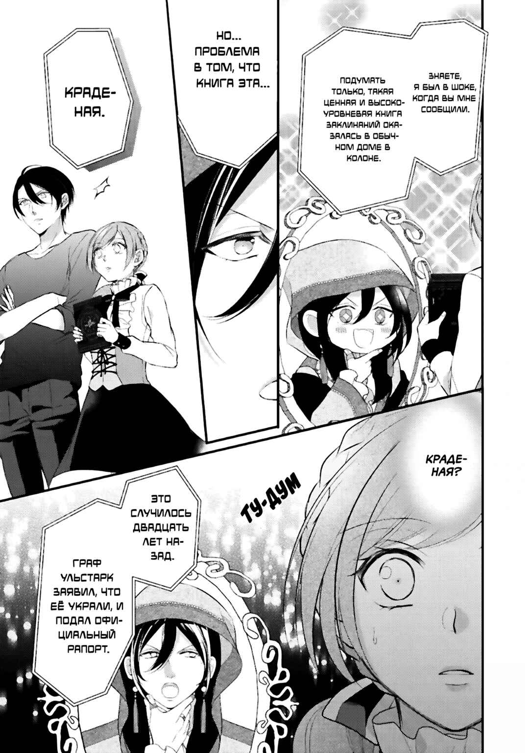 An E-Rank Apothecarist Chapter 25 - Page 9
